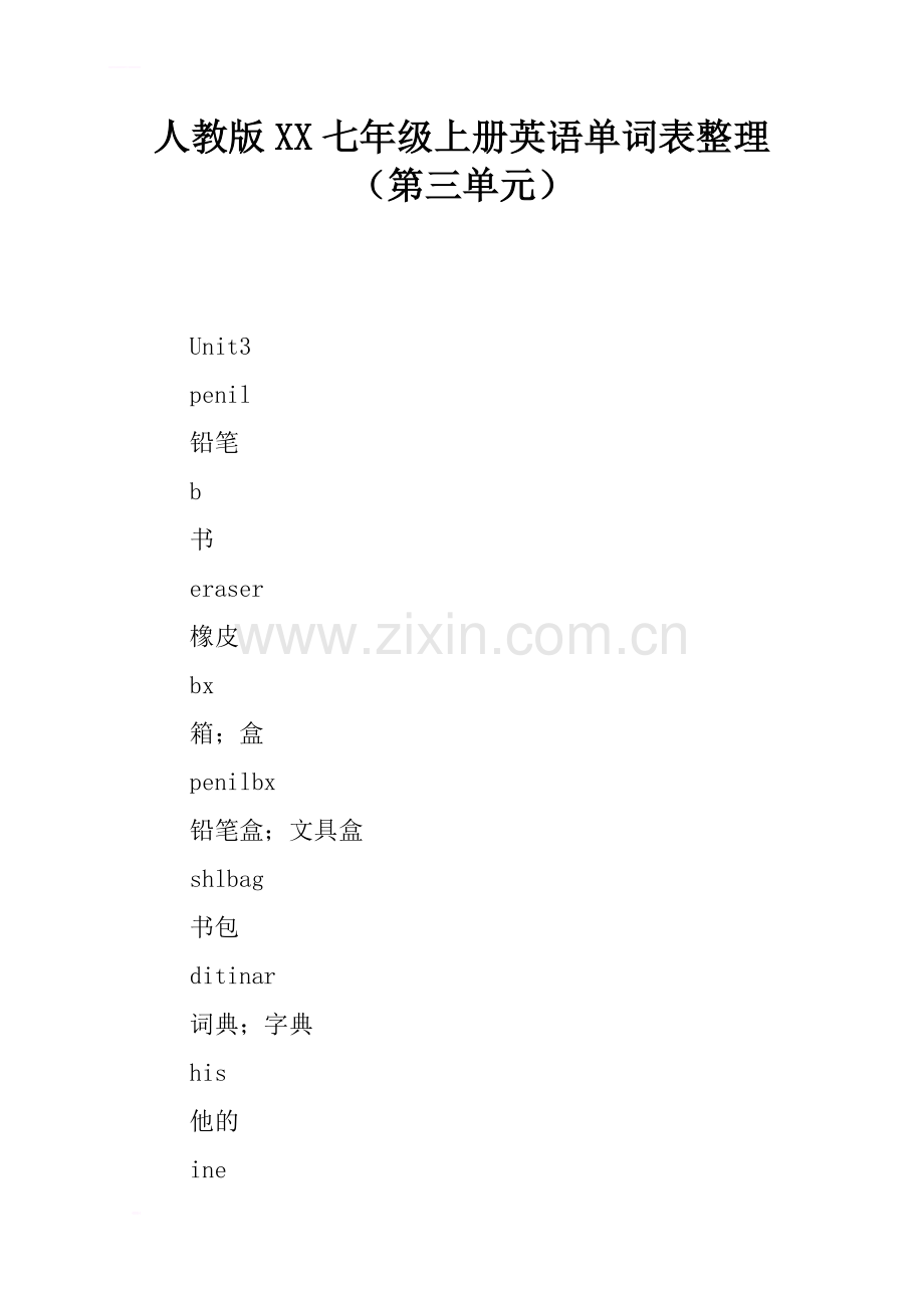 人教版2017七年级上册英语单词表整理(第三单元).docx_第1页