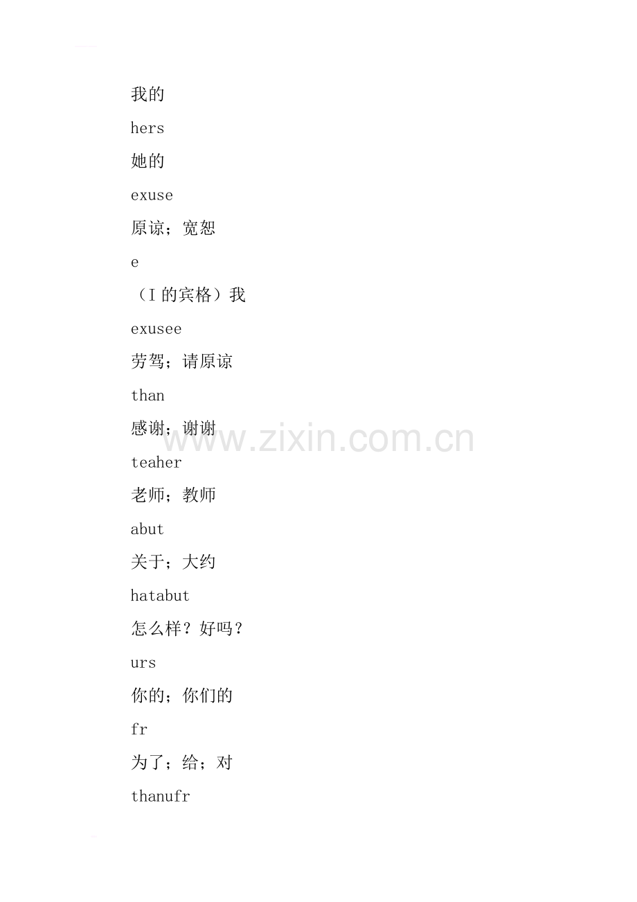 人教版2017七年级上册英语单词表整理(第三单元).docx_第2页
