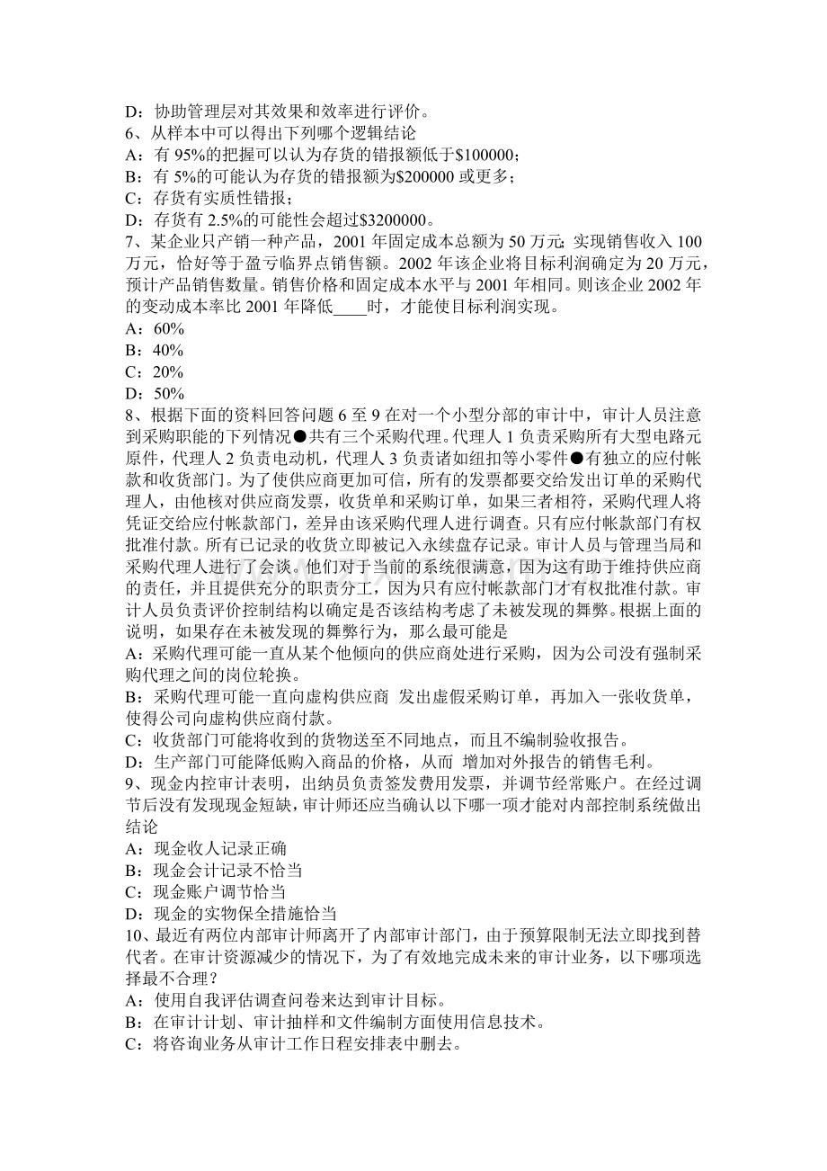 青海省2017年上半年内审师《内部审计基础》：全面质量管理试题.docx_第2页