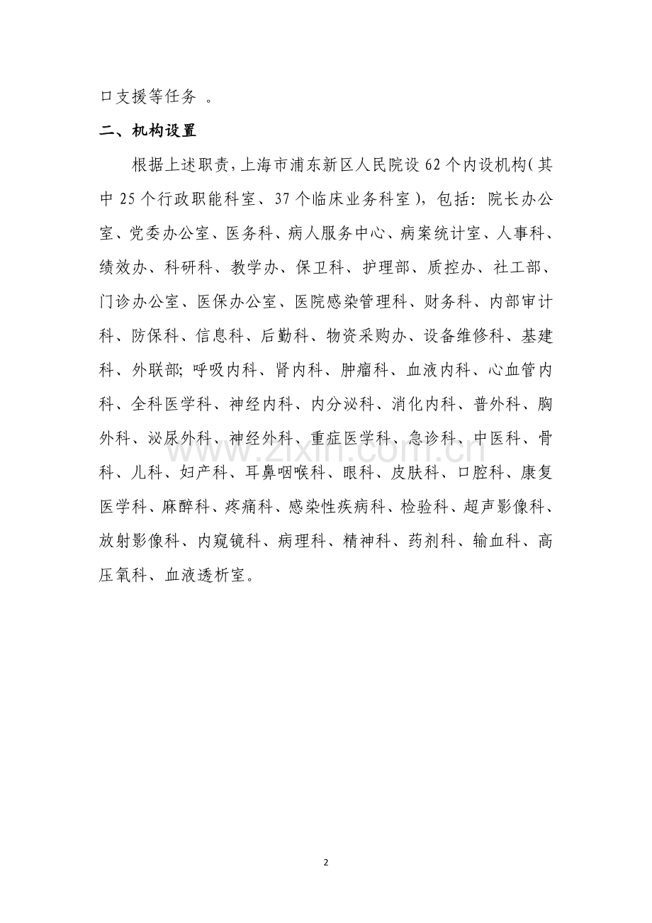 上海浦东新区人民医院2016单位决算.doc_第2页