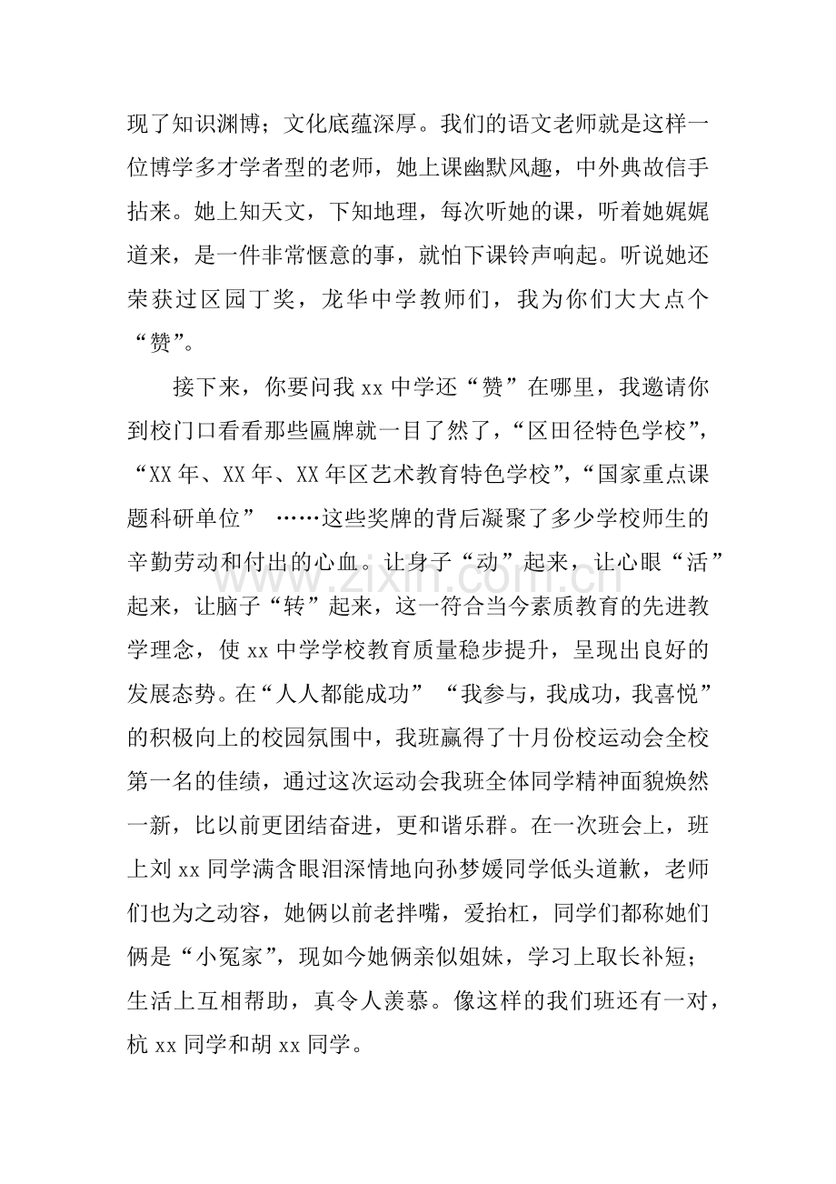 中学50周年校庆征文：共创辉煌.docx_第2页