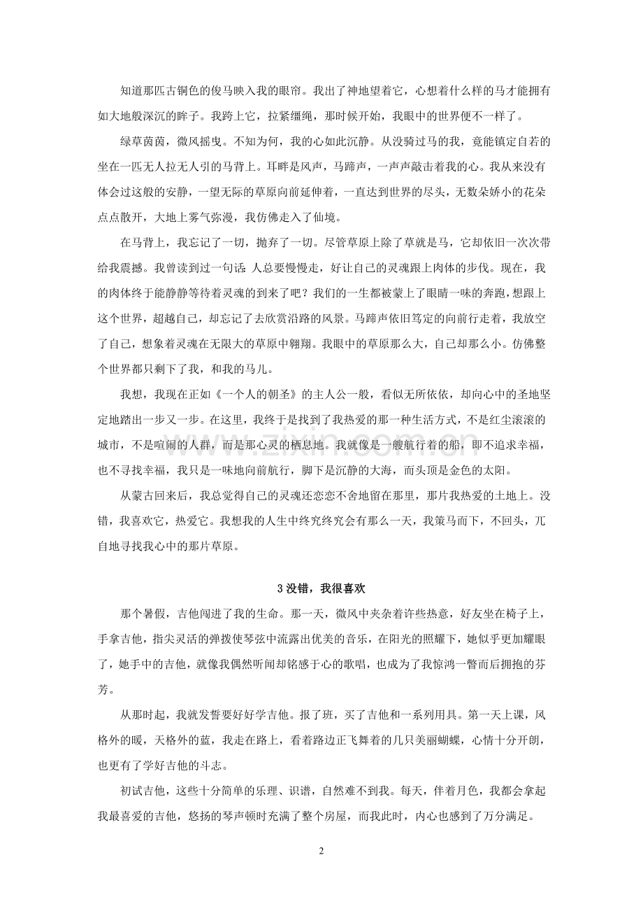 2017届闵行初三一模语文学科范文：没错-我很喜欢.docx_第2页