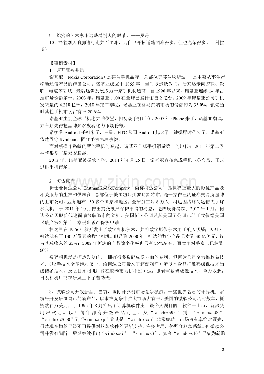 高考作文常见主题——继承与创新.doc_第2页