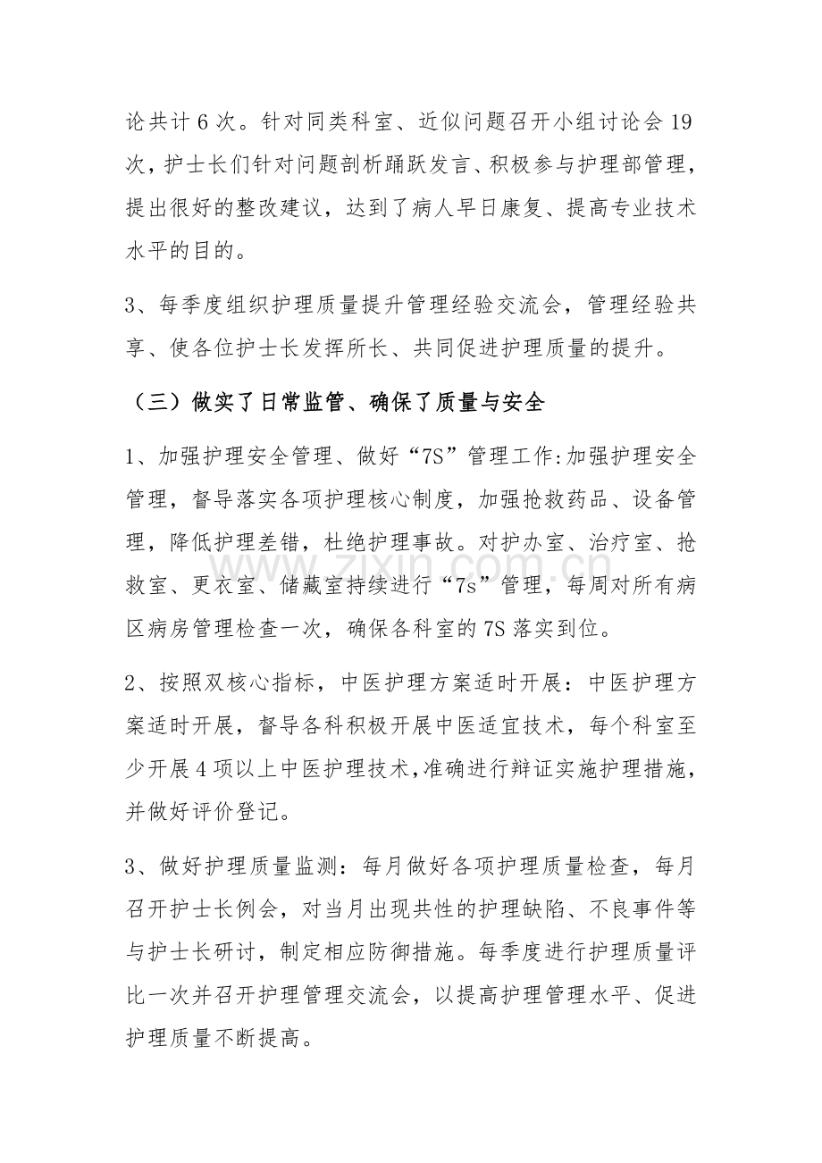 2018年护理部工作总结和计划.docx_第2页