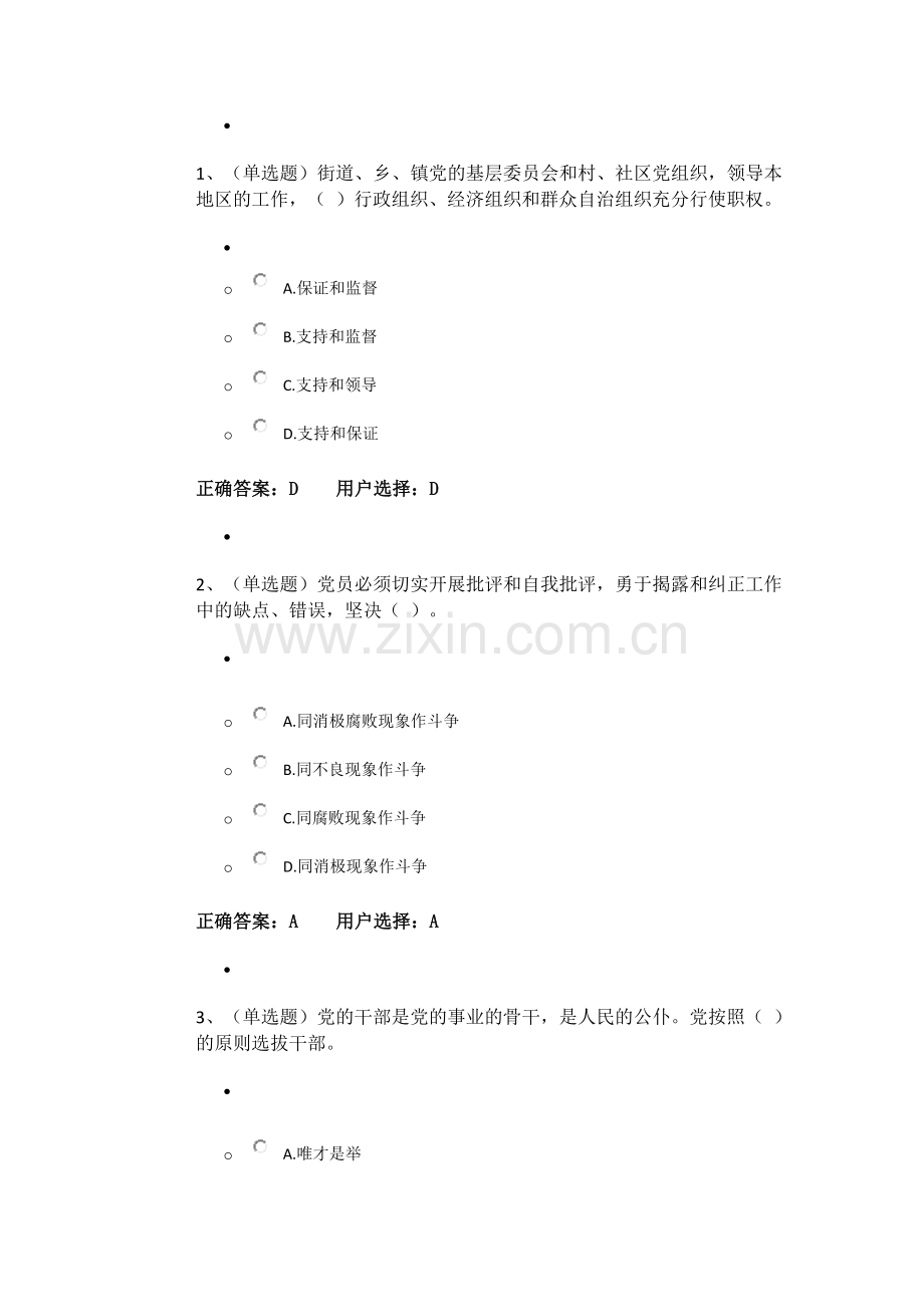 2017年法宣考试在线答案.docx_第1页