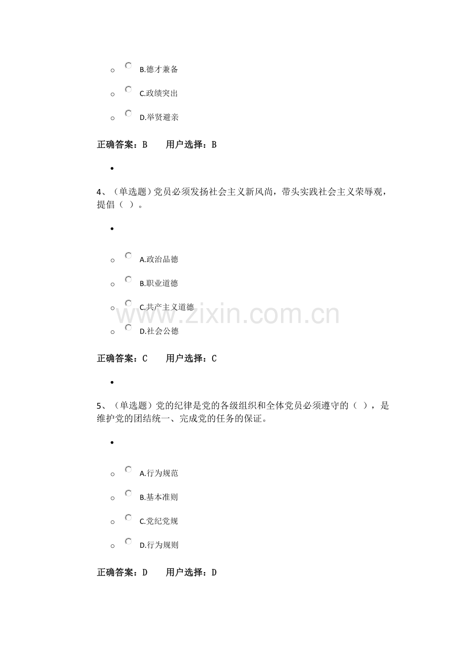 2017年法宣考试在线答案.docx_第2页