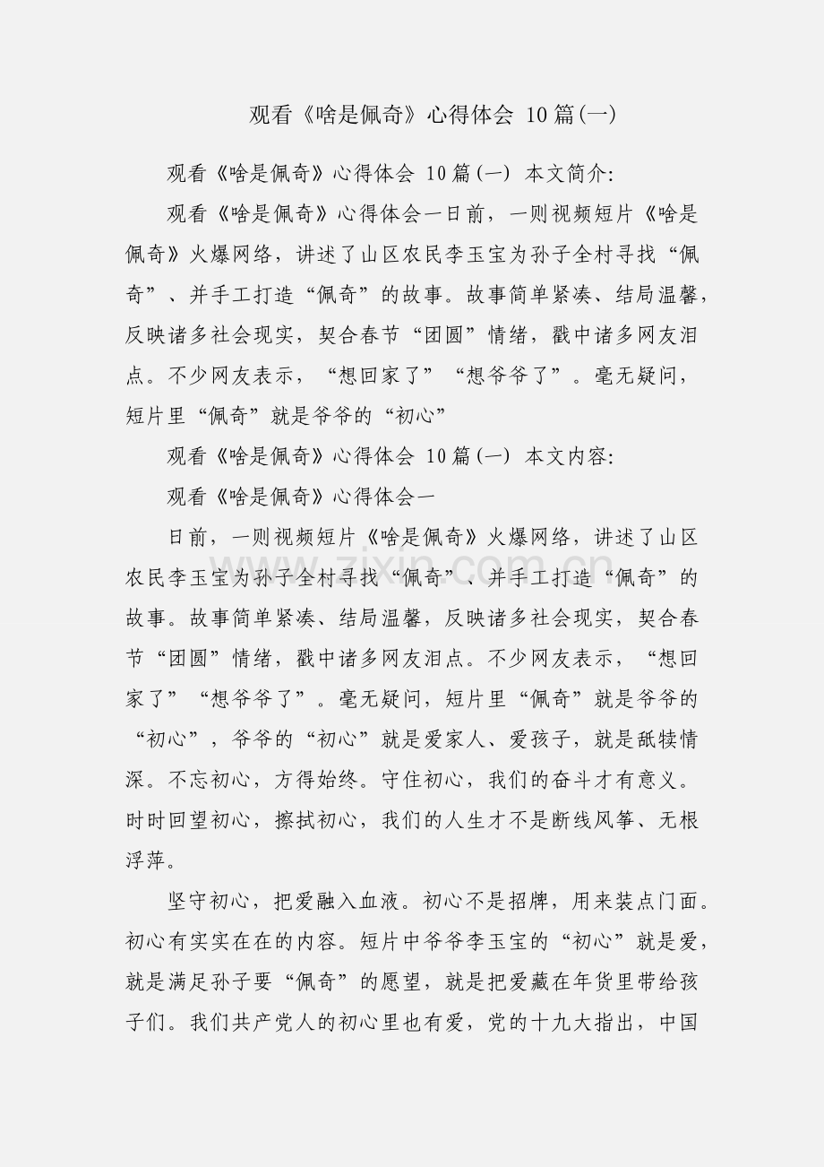 观看《啥是佩奇》心得体会 10篇(一).docx_第1页