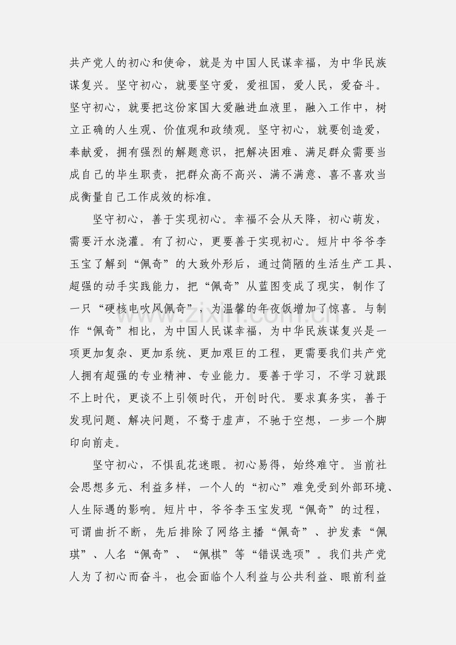 观看《啥是佩奇》心得体会 10篇(一).docx_第2页
