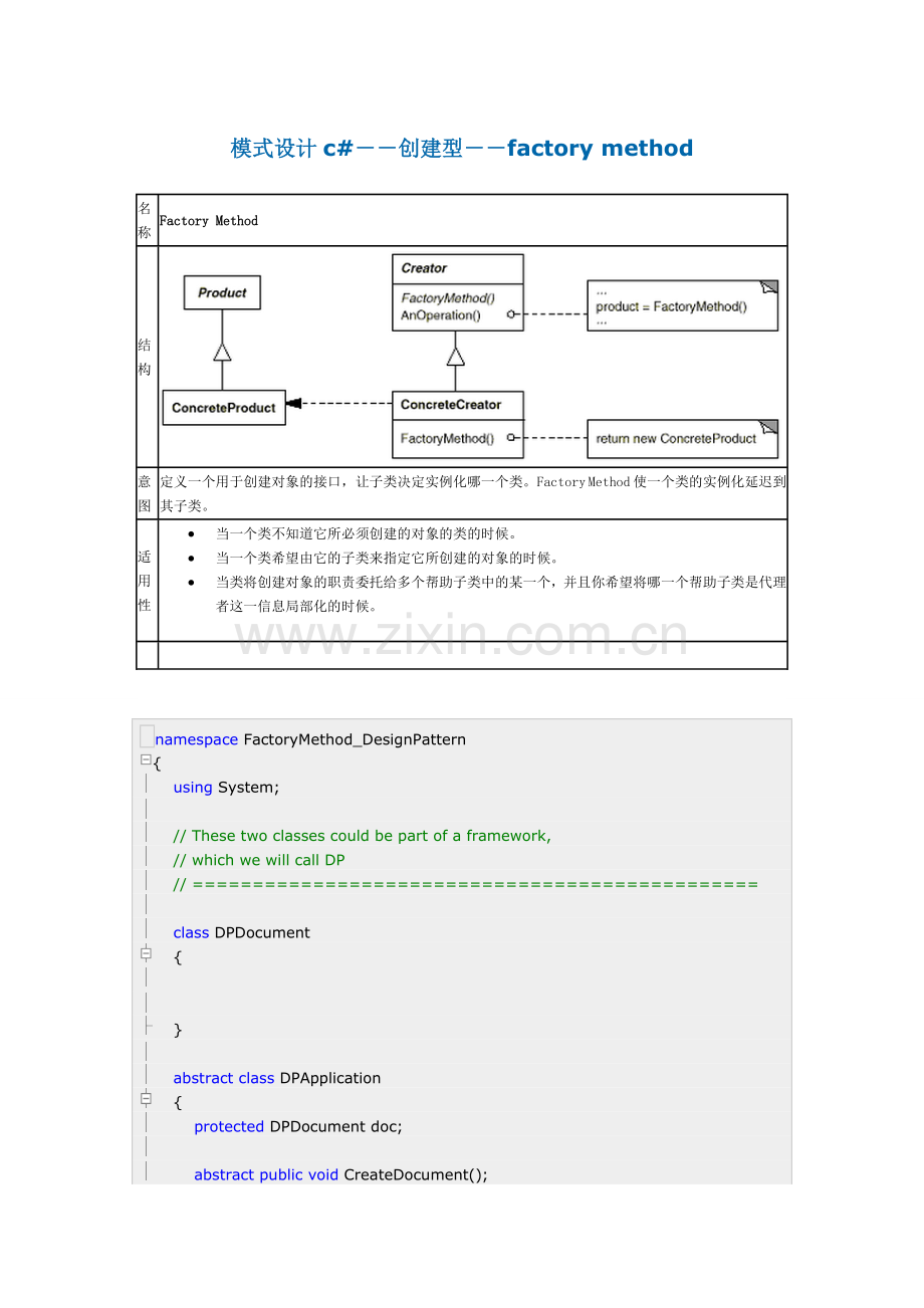 C#设计模式工厂型设计示例.doc_第1页