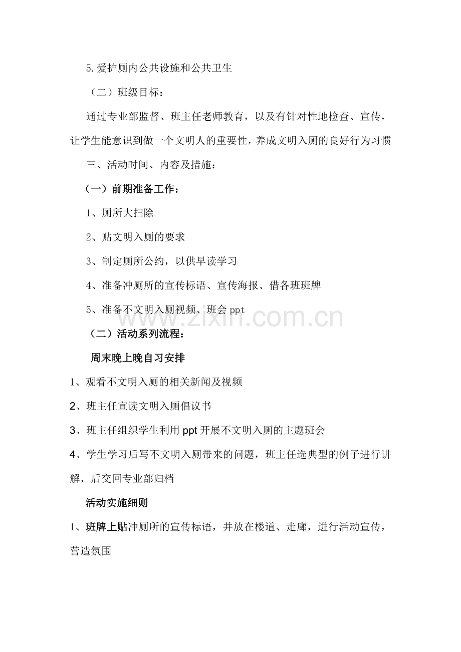 文明入厕活动策划.docx_第2页