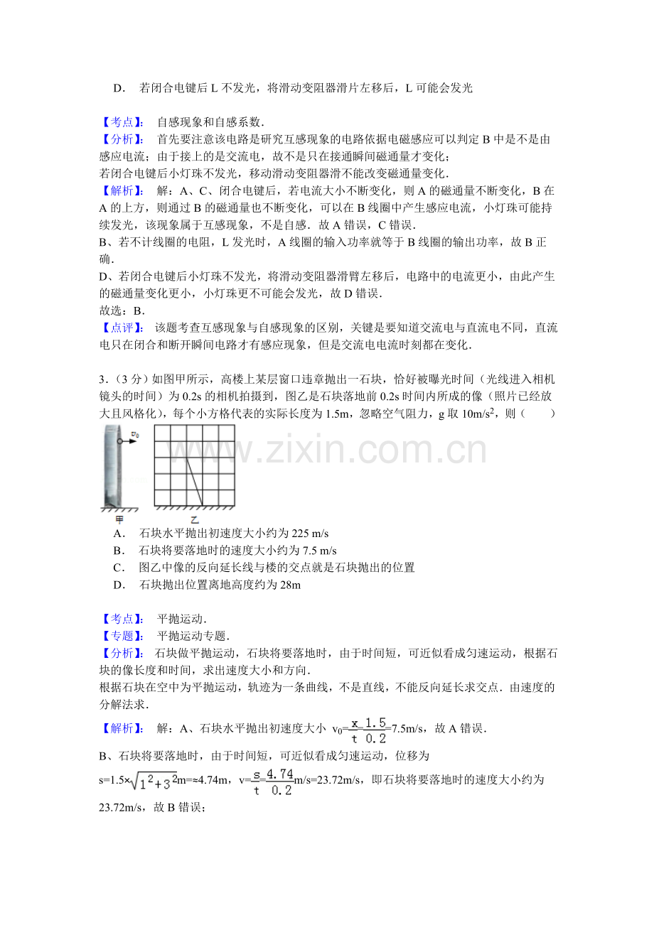 【名师解析】江苏省镇江市2015年高考模拟物理试卷.doc_第2页