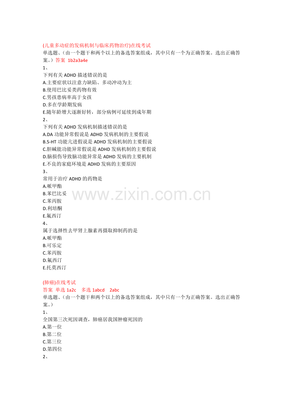 2018年职业药师培训考试题及答案.docx_第1页