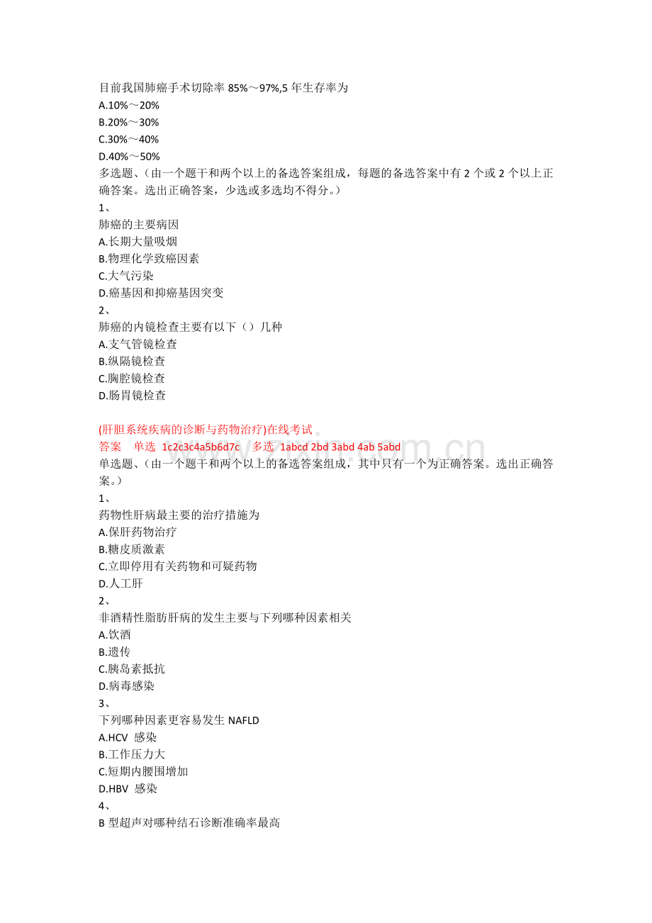 2018年职业药师培训考试题及答案.docx_第2页