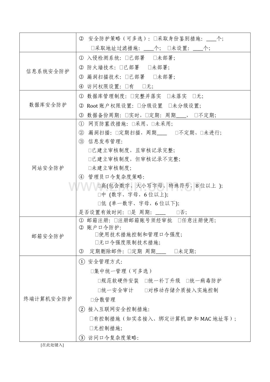 学校网络与信息安全检查表.docx_第2页