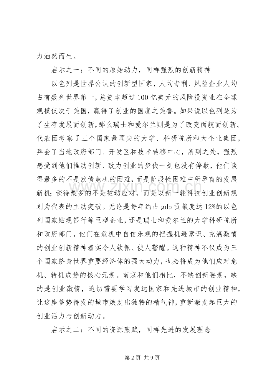 赴瑞士学习体会.docx_第2页