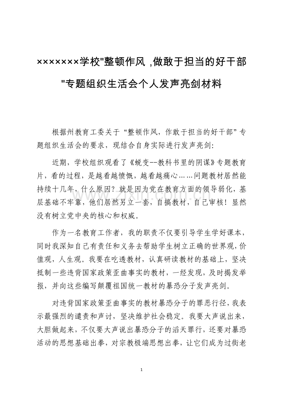 七个方面发声亮剑.docx_第1页