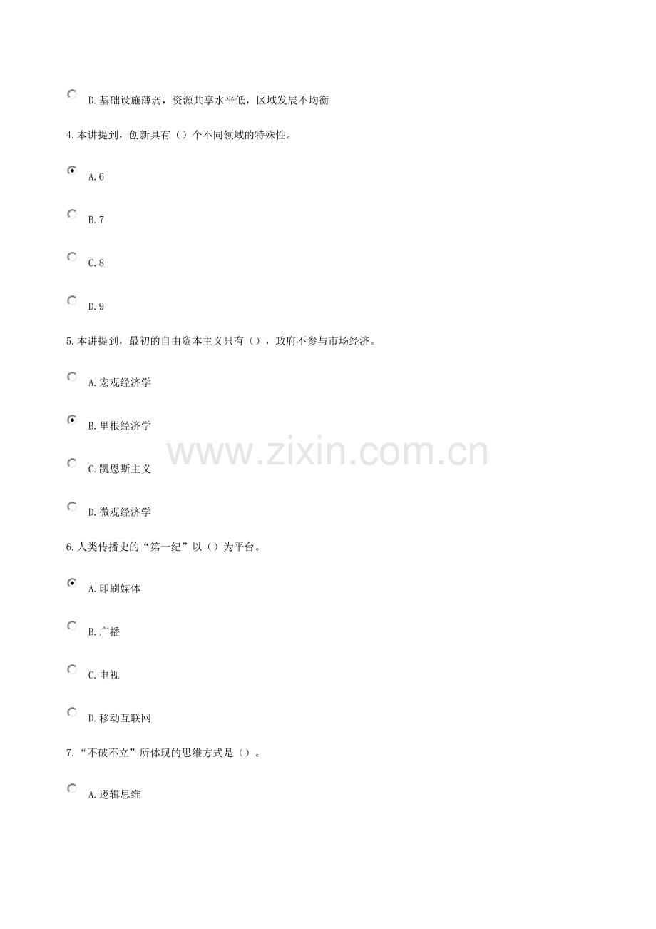 教育信息化与教师综合素质提升考试.docx_第2页