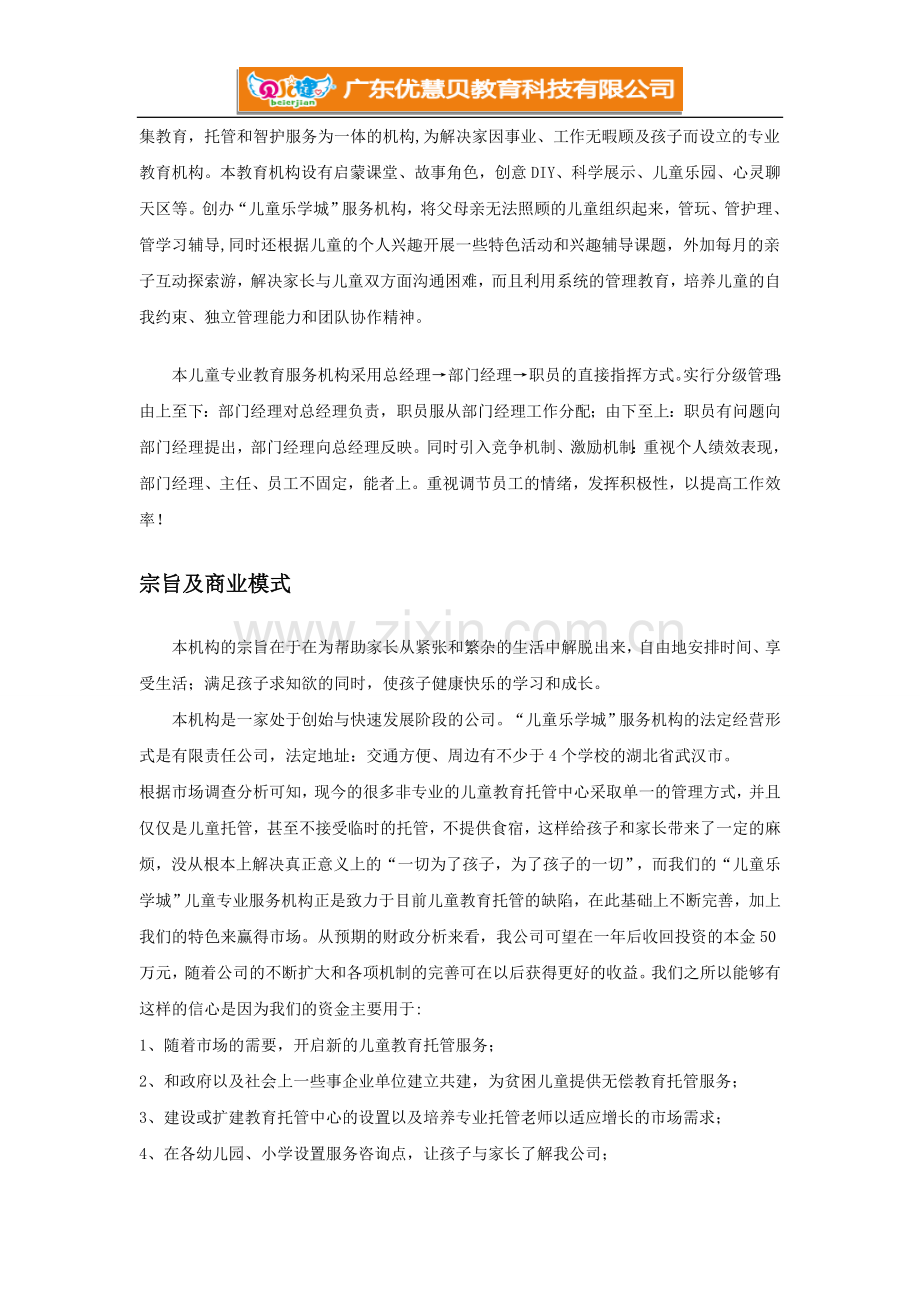 儿童乐园商业计划书通用版2017.doc_第2页