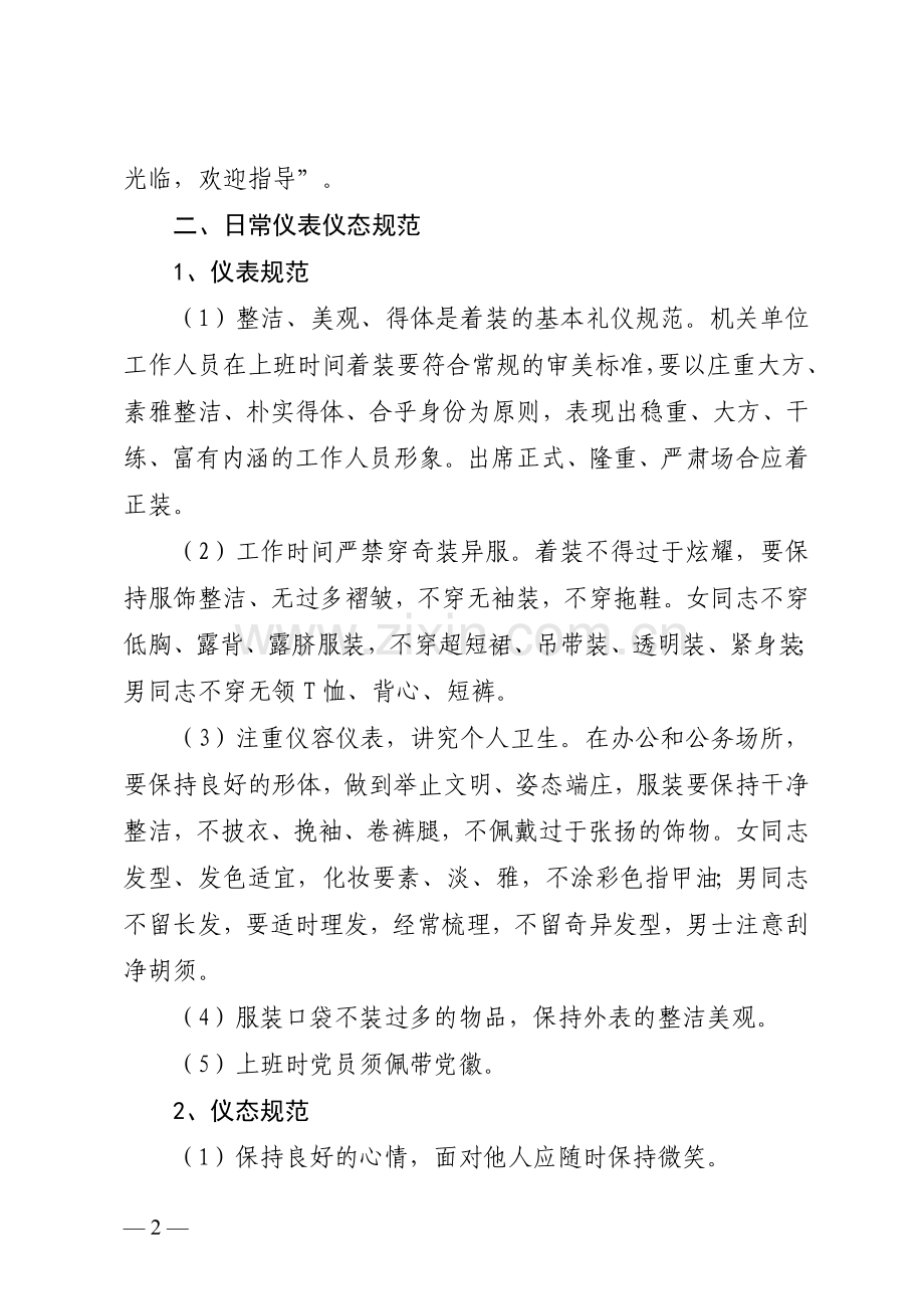 机关单位工作人员文明礼仪规范.doc_第2页