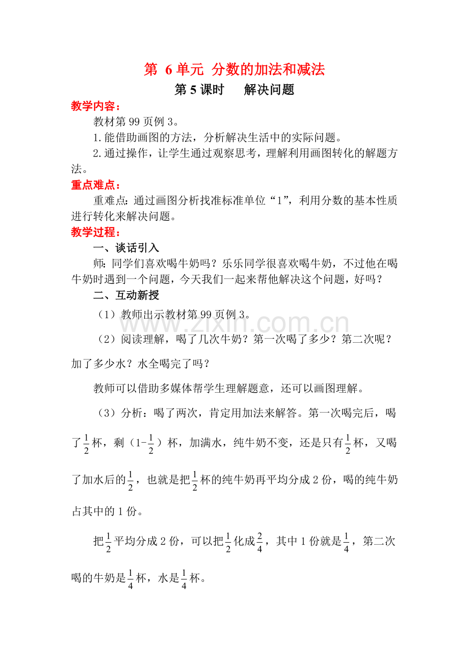 人教版五下数学第5课时--解决问题公开课课件教案.doc_第1页