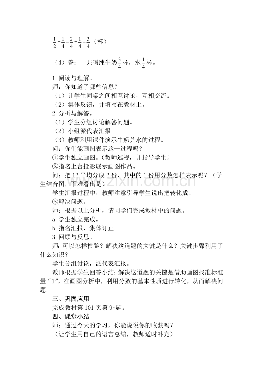 人教版五下数学第5课时--解决问题公开课课件教案.doc_第2页