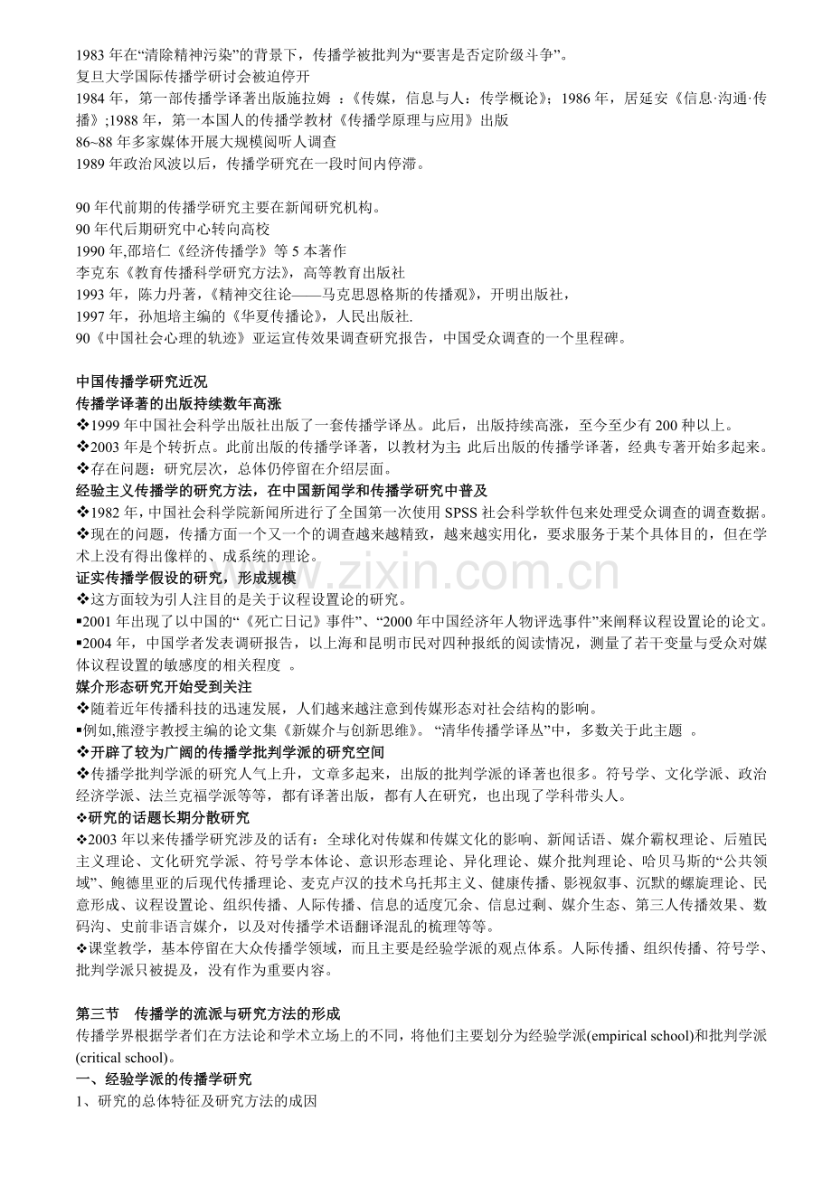 传播学研究方法总复习要点(个人整理).doc_第2页