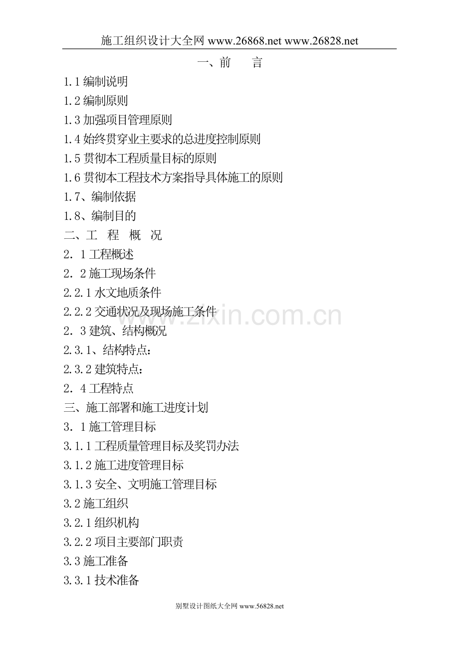 芜湖市某污水处理厂工程施工组织设计-secret.doc_第2页