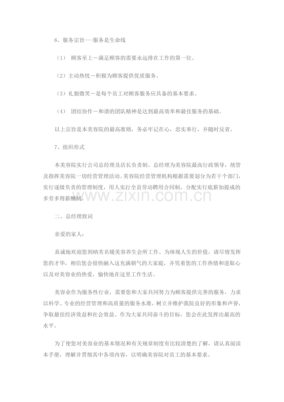 美容院的宗旨、理念及行为规范.doc_第2页