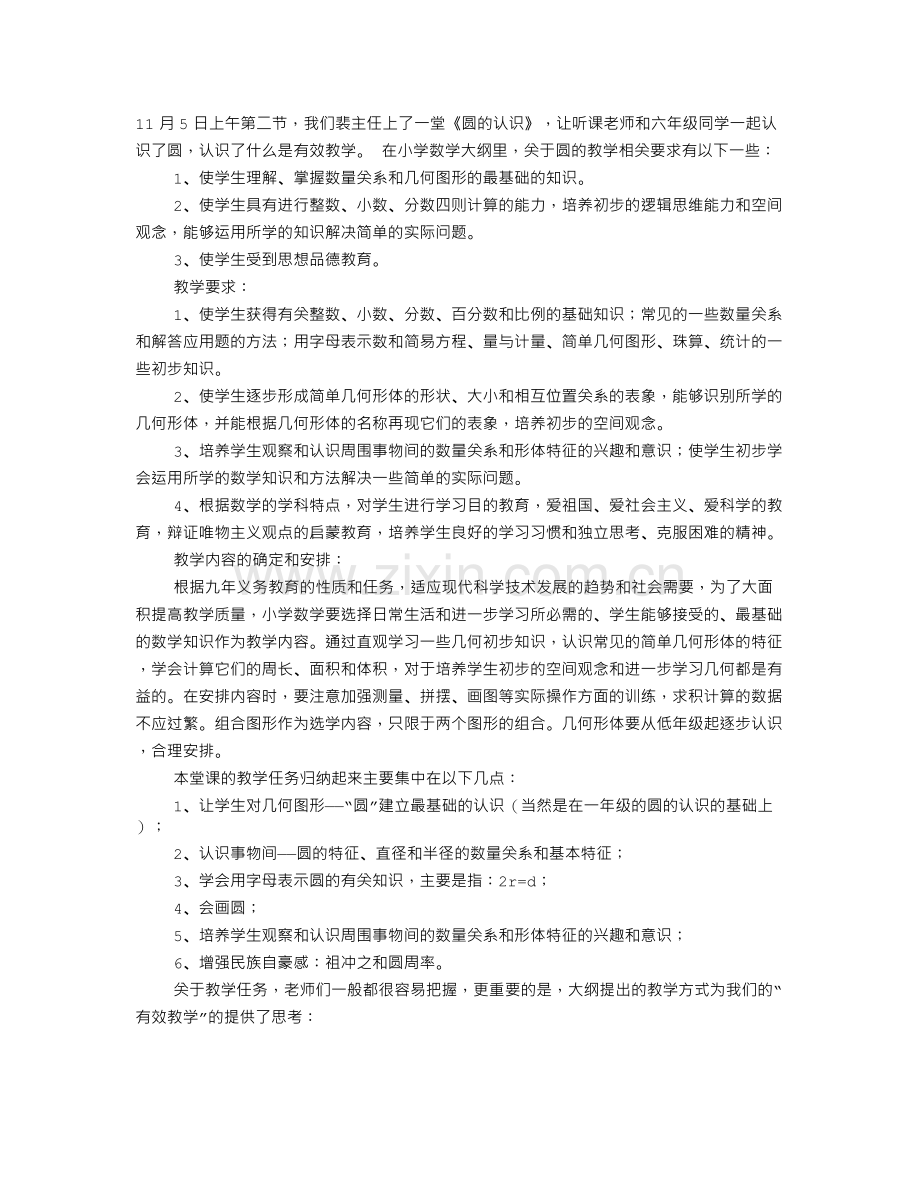 数学评课稿范文.doc_第1页