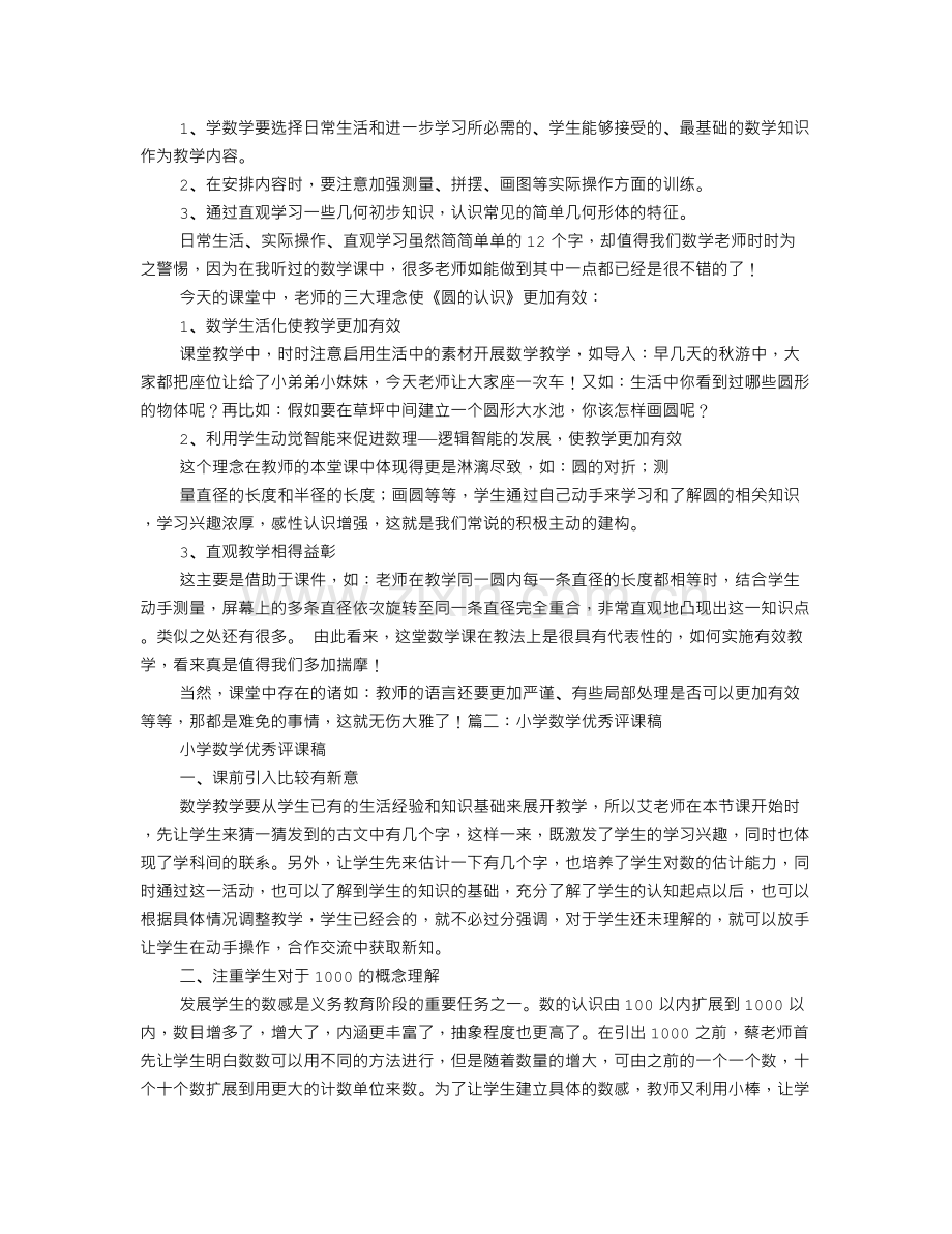 数学评课稿范文.doc_第2页