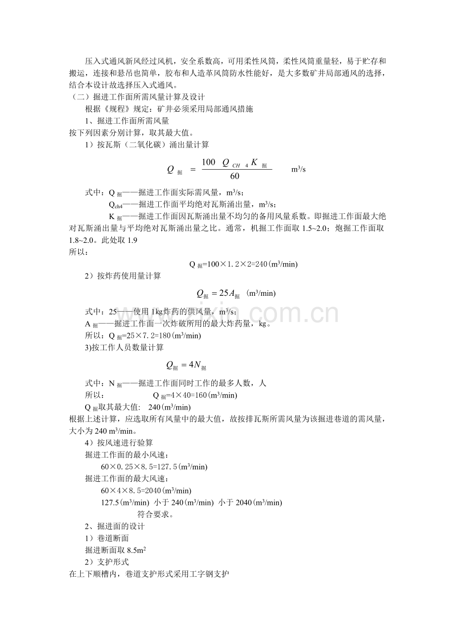 矿井通风课程设计(1).doc_第2页