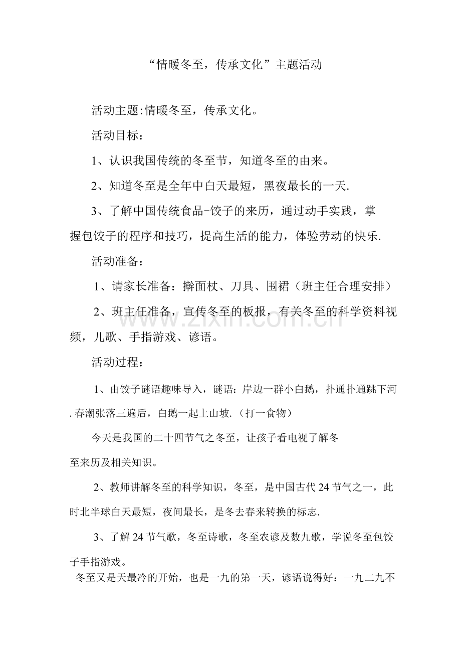 冬至活动方案.docx_第1页