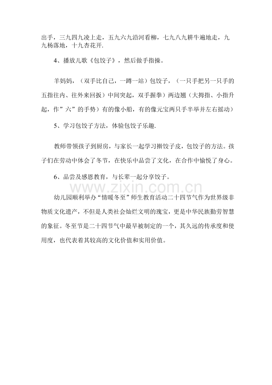 冬至活动方案.docx_第2页