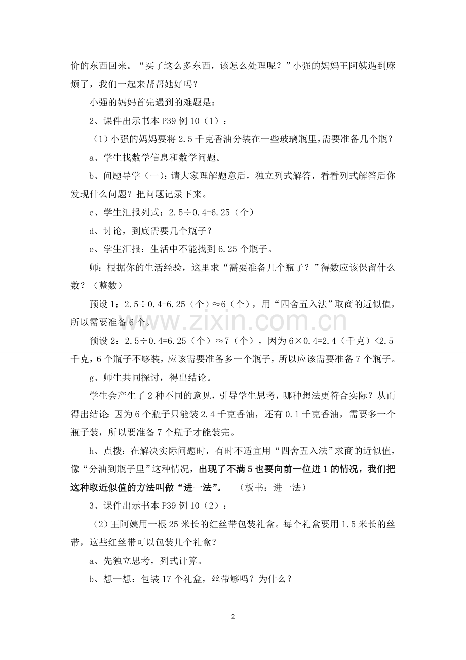 小学数学五年级上册第三单元《解决问题》教学设计.doc_第2页