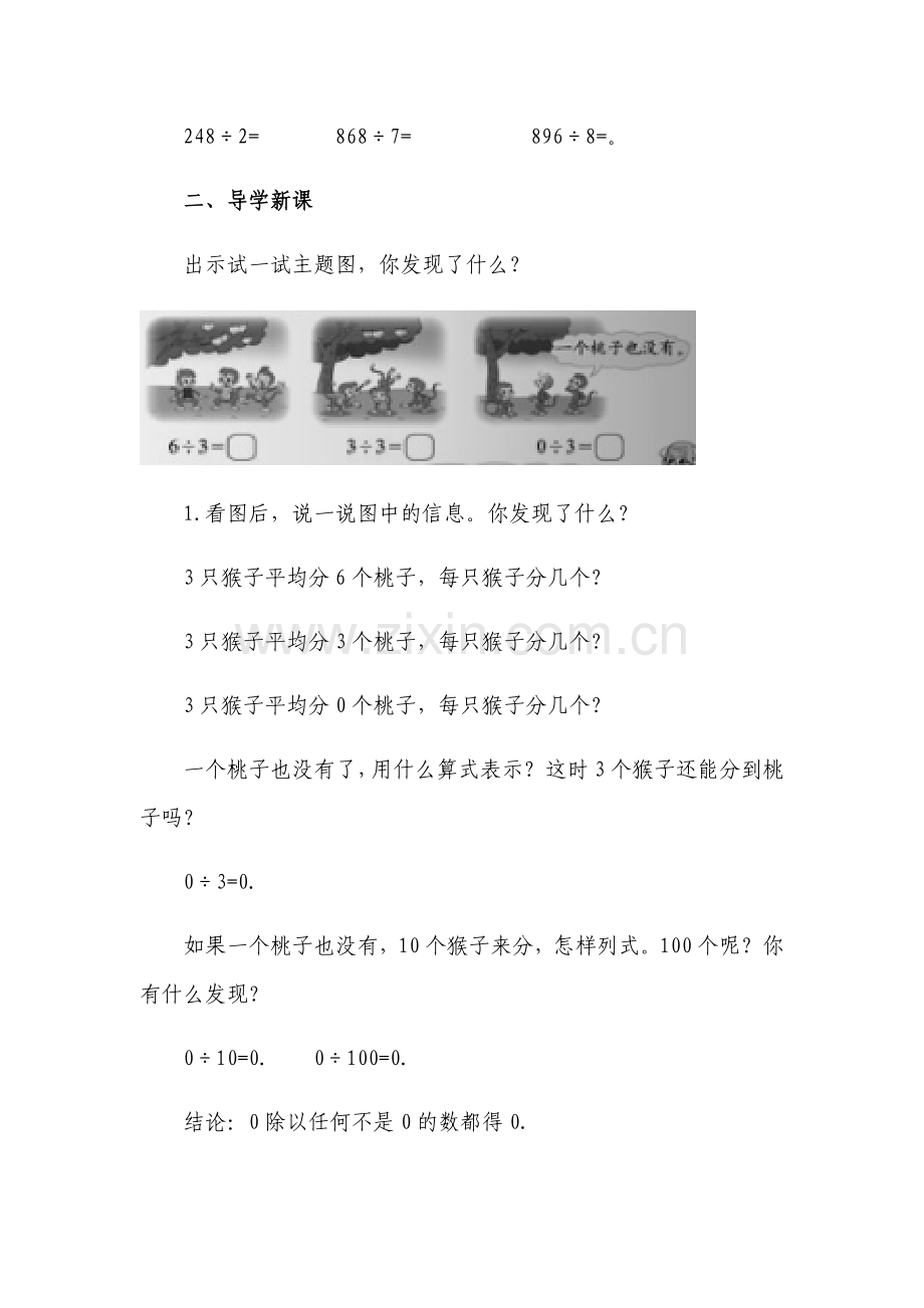 小学数学北师大三年级猴子的烦恼(被除数中有0).docx_第2页