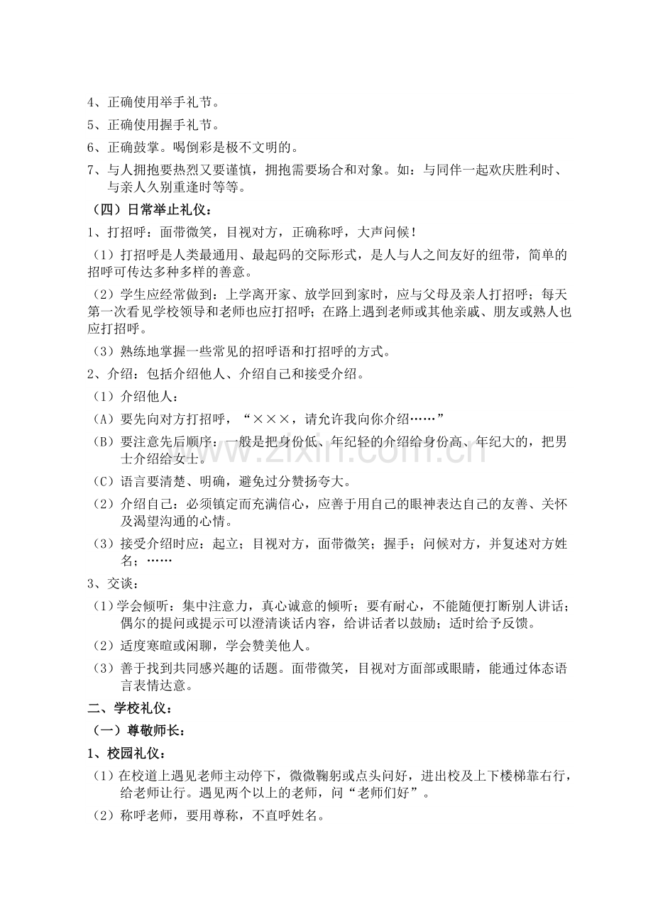 小学生日常文明礼仪规范要求.doc_第2页