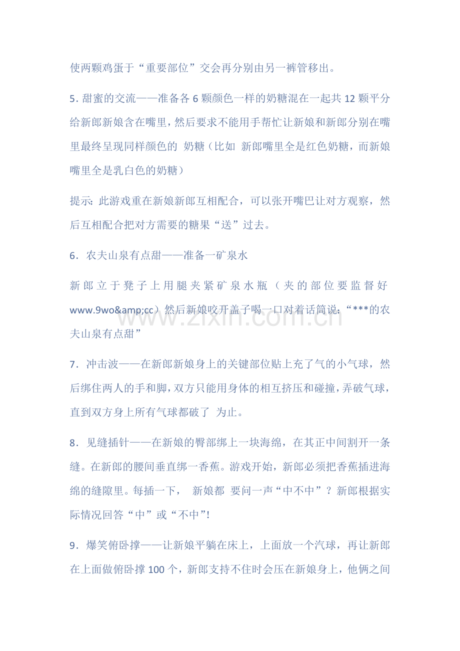 闹洞房花招集锦.docx_第2页