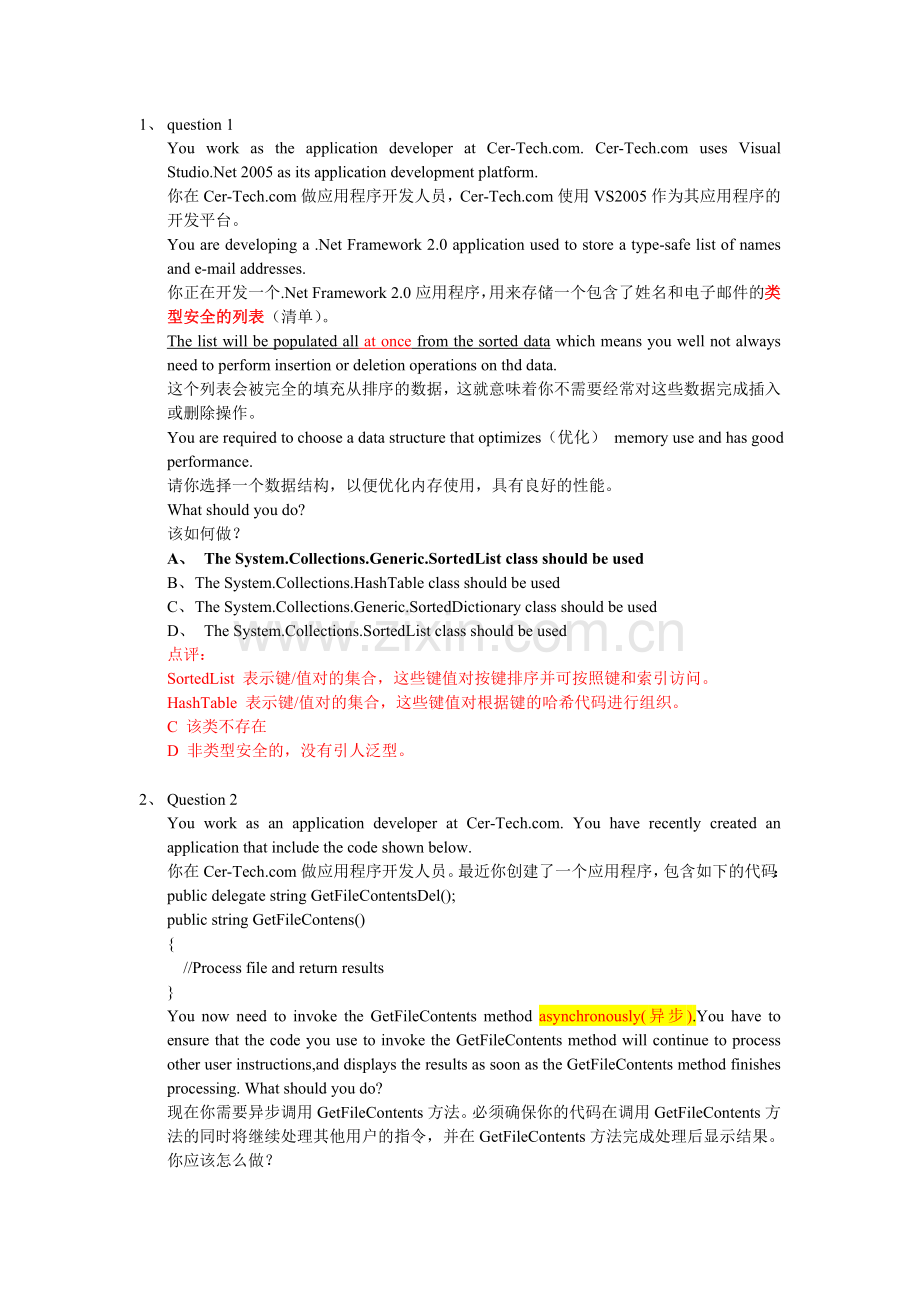 微软认证考试资料.doc_第1页