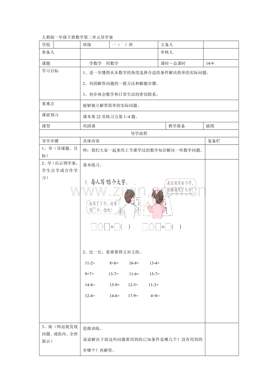 人教版一下数学第9课时--学数学--用数学(二)公开课课件教案.doc_第1页