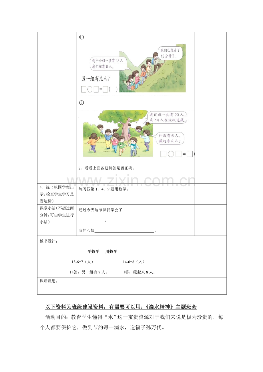 人教版一下数学第9课时--学数学--用数学(二)公开课课件教案.doc_第2页