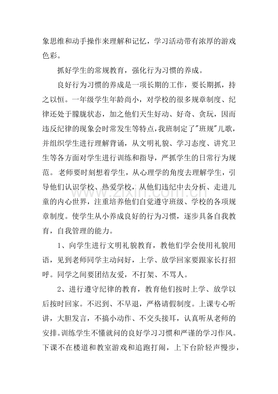 2018秋季小学一年级班主任工作计划.docx_第2页