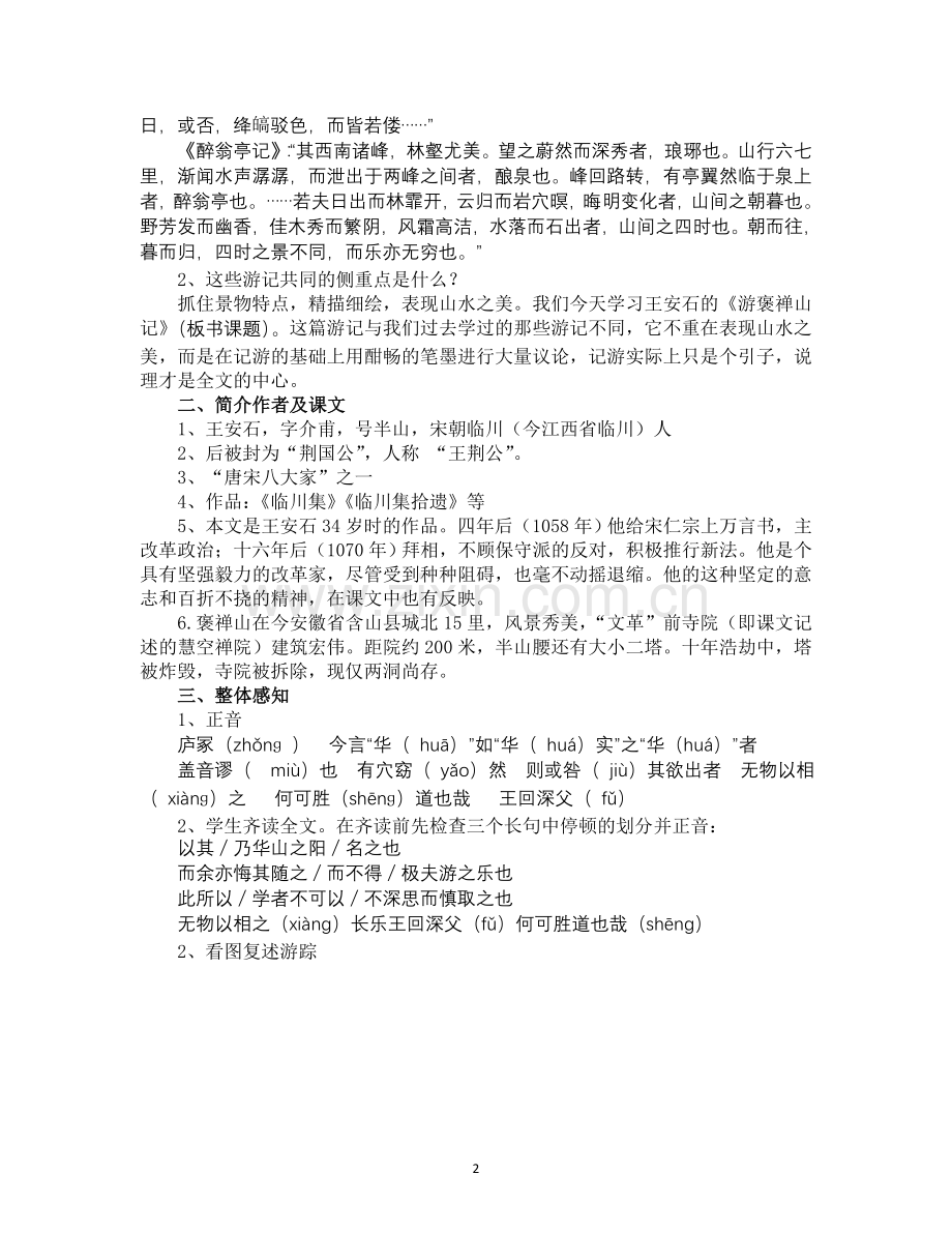 《游褒禅山记》优秀教学设计.doc_第2页