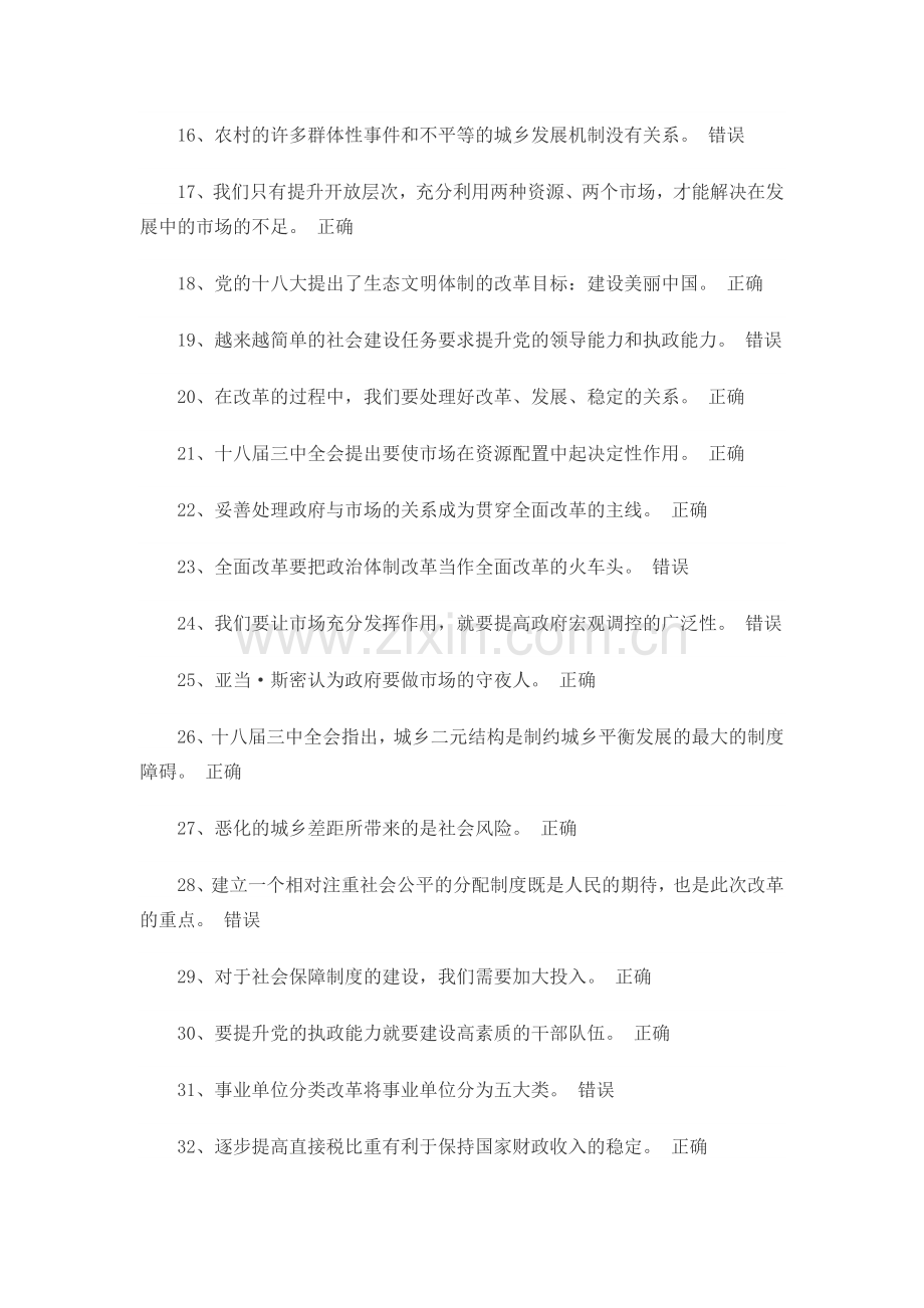 2017年度全面深化改革实现文明发展答案(全)专业人员继续教育培训.doc_第2页