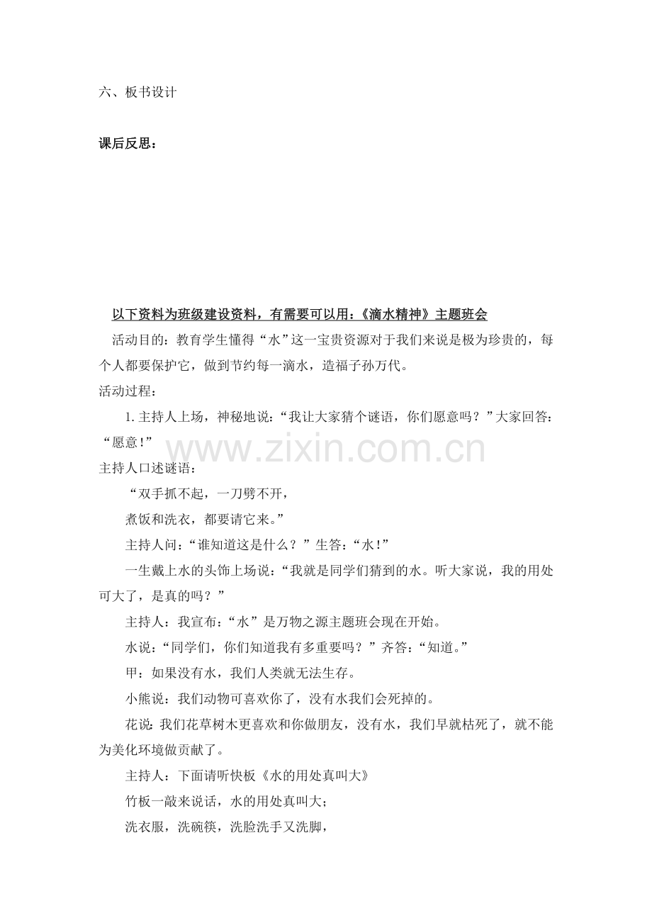 北师版六下数学第3课时--整数(二)公开课课件教案.doc_第2页