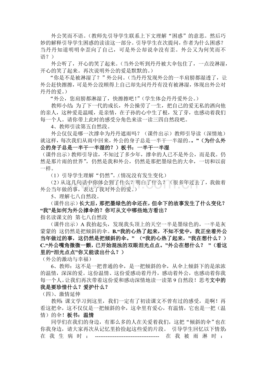 倾斜的伞教学设计.doc_第2页