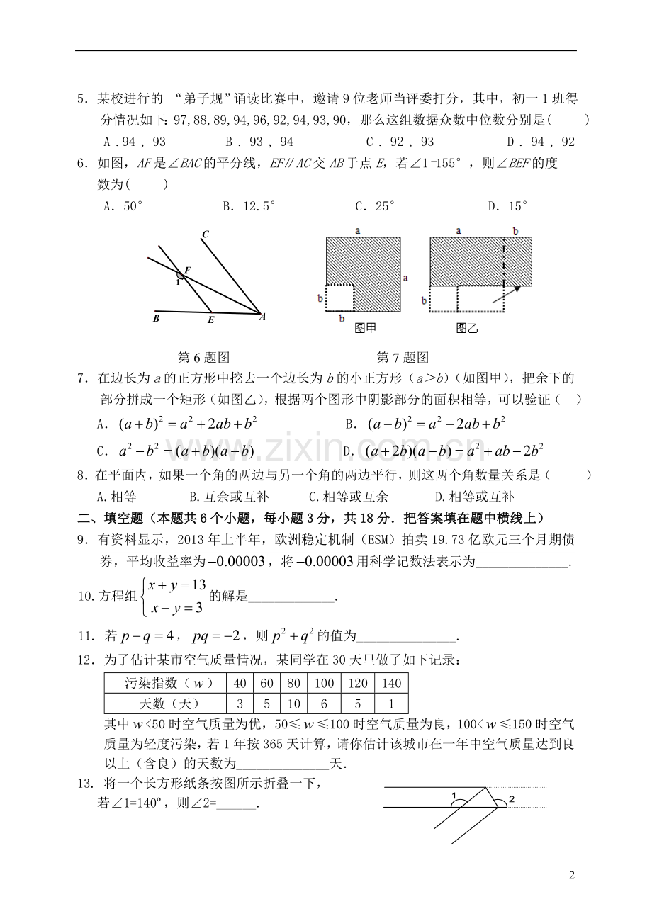 北京市石景山区2012-2013学年度七年级数学下学期期末试题.doc_第2页