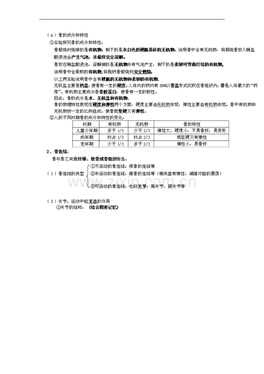 北师大版八年级生物上册复习提纲.docx_第2页