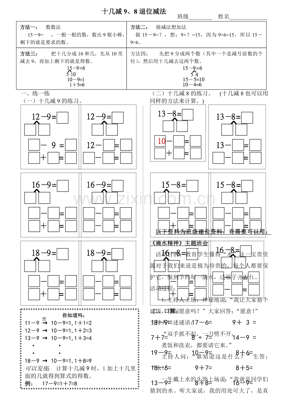 人教版一下数学十几减9算理的练习公开课课件教案.doc_第1页