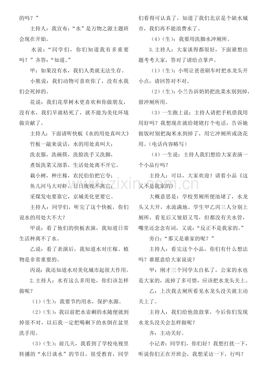 人教版一下数学十几减9算理的练习公开课课件教案.doc_第2页