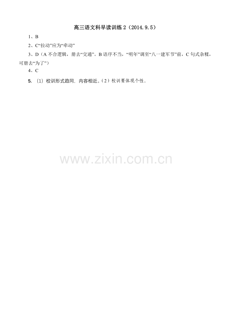 早读练习2.doc_第2页